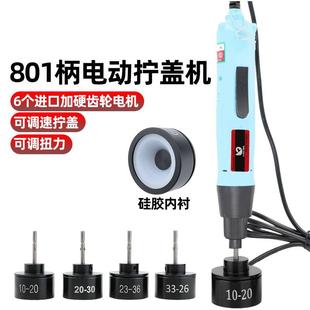 锁盖机锁瓶盖锁口封口机旋盖拧机 500调速电动拧盖机801手持式
