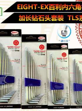 EIGHT-EX八牌百利加长球头/钻石头TLS-6、7S、8、9 L型内六角扳手