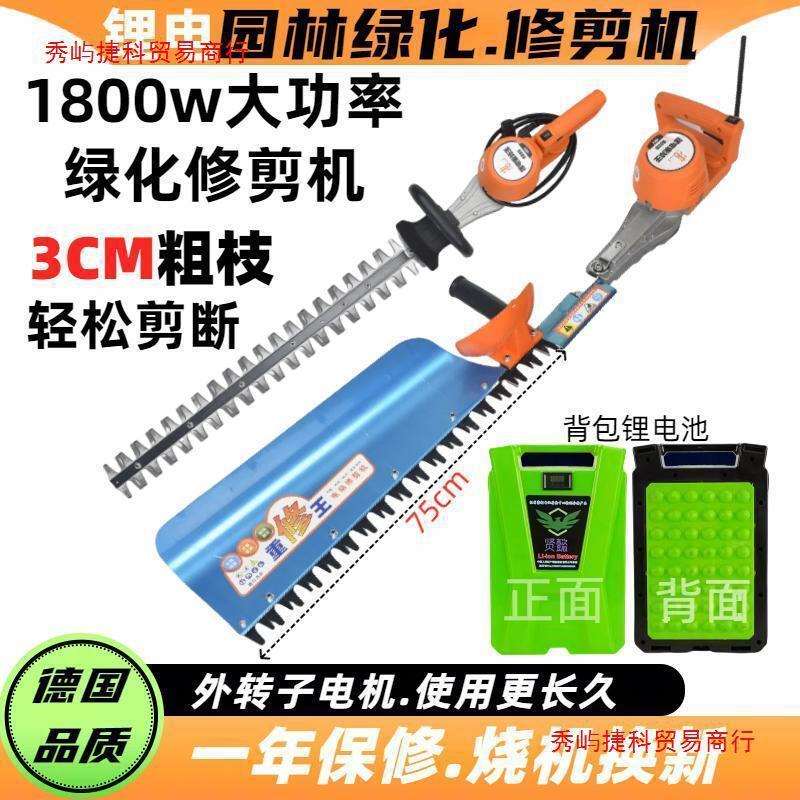 进口德国园林锂电修剪机充电式茶树修剪机修枝剪绿化黄岑收割专用