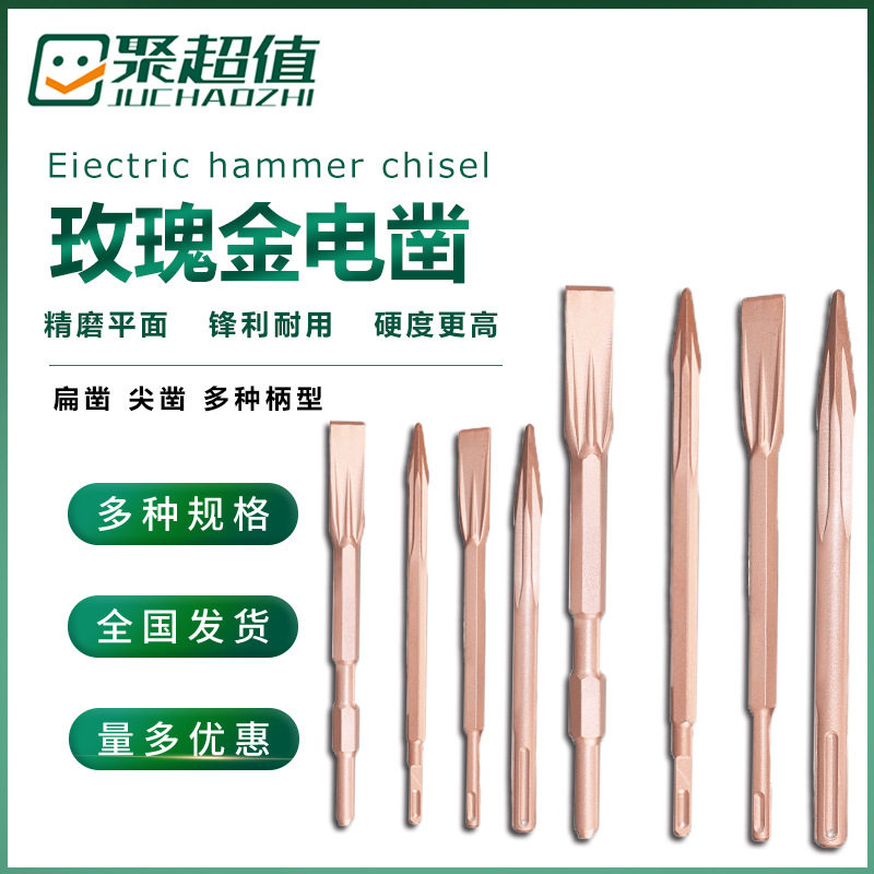 玫瑰金自磨方柄四坑电锤凿子圆柄两坑两槽冲击钻铲子六角电镐镐头