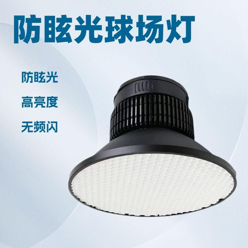 防眩蜂窝网格栅LED工矿灯高天棚灯吊灯工矿灯工业仓库车间球场灯