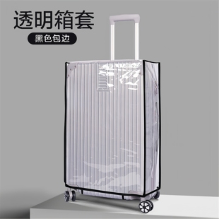 行李箱保护套防尘套耐磨加厚防水旅行箱拉杆箱保护套透明套保护罩