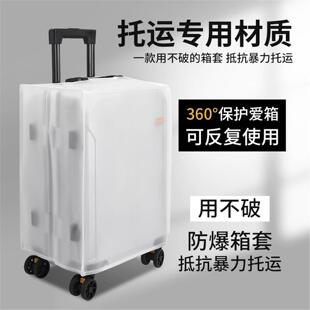 行李箱保护套20寸旅行箱套托运防摔加厚耐磨透明拉杆箱套子防尘罩