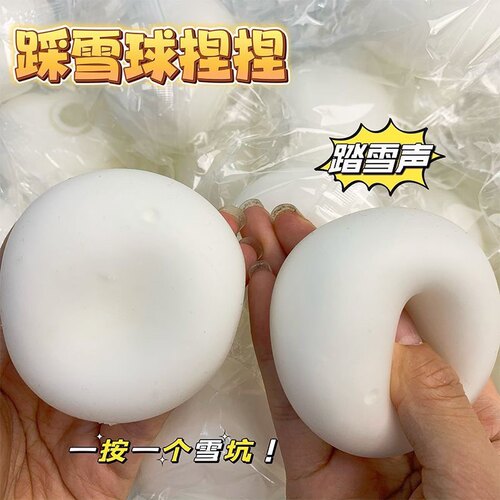 国产雪球捏嘎吱踩声发泄玩捏捏乐
