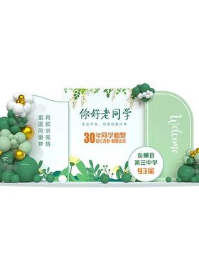 学会场年聚CZG会景氛围置装饰同拍照签名周墙kt布板道具气球背景