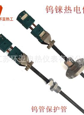 高温钨铼热电偶0we325wre炉526真空热电偶23r0度