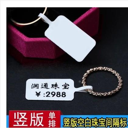 75*30*1000坚版高档加厚型珠标宝签宝珠吊牌标签首张饰价RCA格标