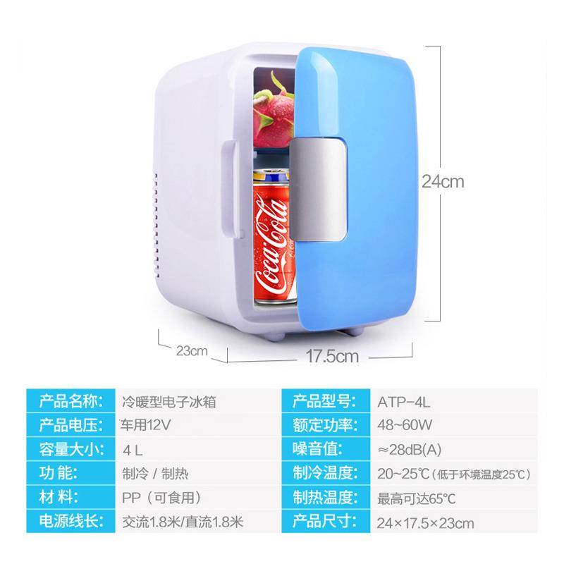 冷美妆冰箱4L热迷你载小冰箱车车家626两用藏保鲜加保温车载冰箱