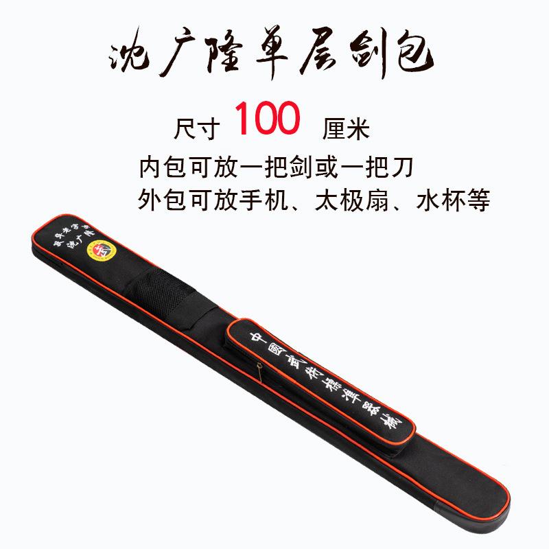 沈广隆太极剑袋刀剑袋双层加厚牛筋布加长武术多功能刀剑套