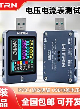 WITRN维简U3L电压电流表USB测试仪PD3.1诱骗器PPS快充UFCS老化EPR