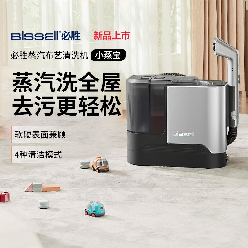 BISSELL必胜布艺清洗机高温蒸汽抽吸一体床垫地毯沙发小蒸宝3791Z