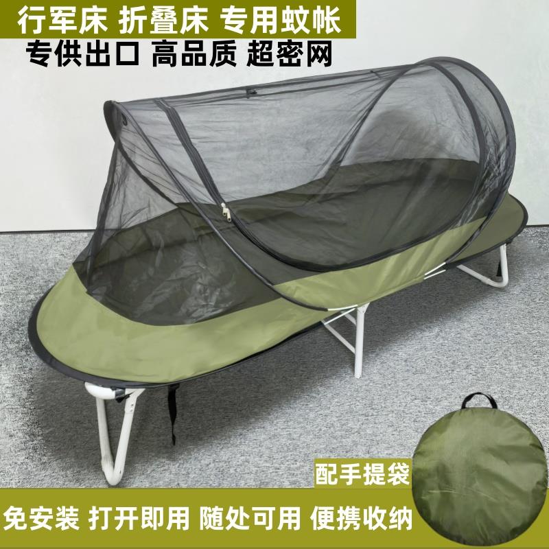 免安装速开帐篷行军床单人帐折叠午休床防虫网帐户外野营单人蚊帐