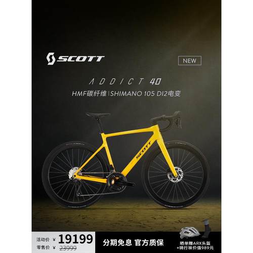 [直接降价20%]Scott Addict 40轻型碳纤维105电动传动公路自行车