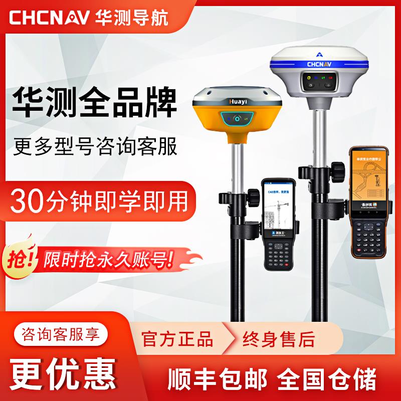 华测rtk测量仪S10建筑工程测绘仪器gps高精度北斗定位S12测亩仪