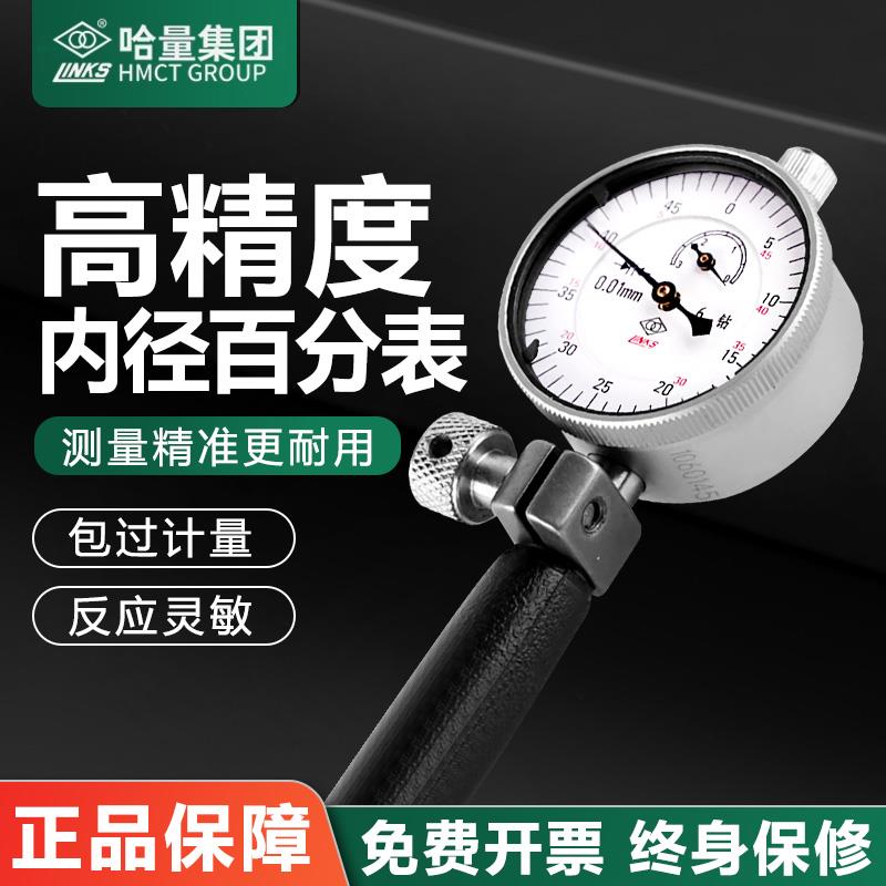 哈量内径百分表千分表量缸表3-4-6-10-18-35-50-100-160-250-450