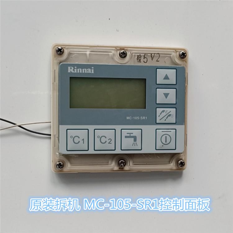 林内线控器林内燃气热水器温度面板显示屏按键MC-105R遥控器配件