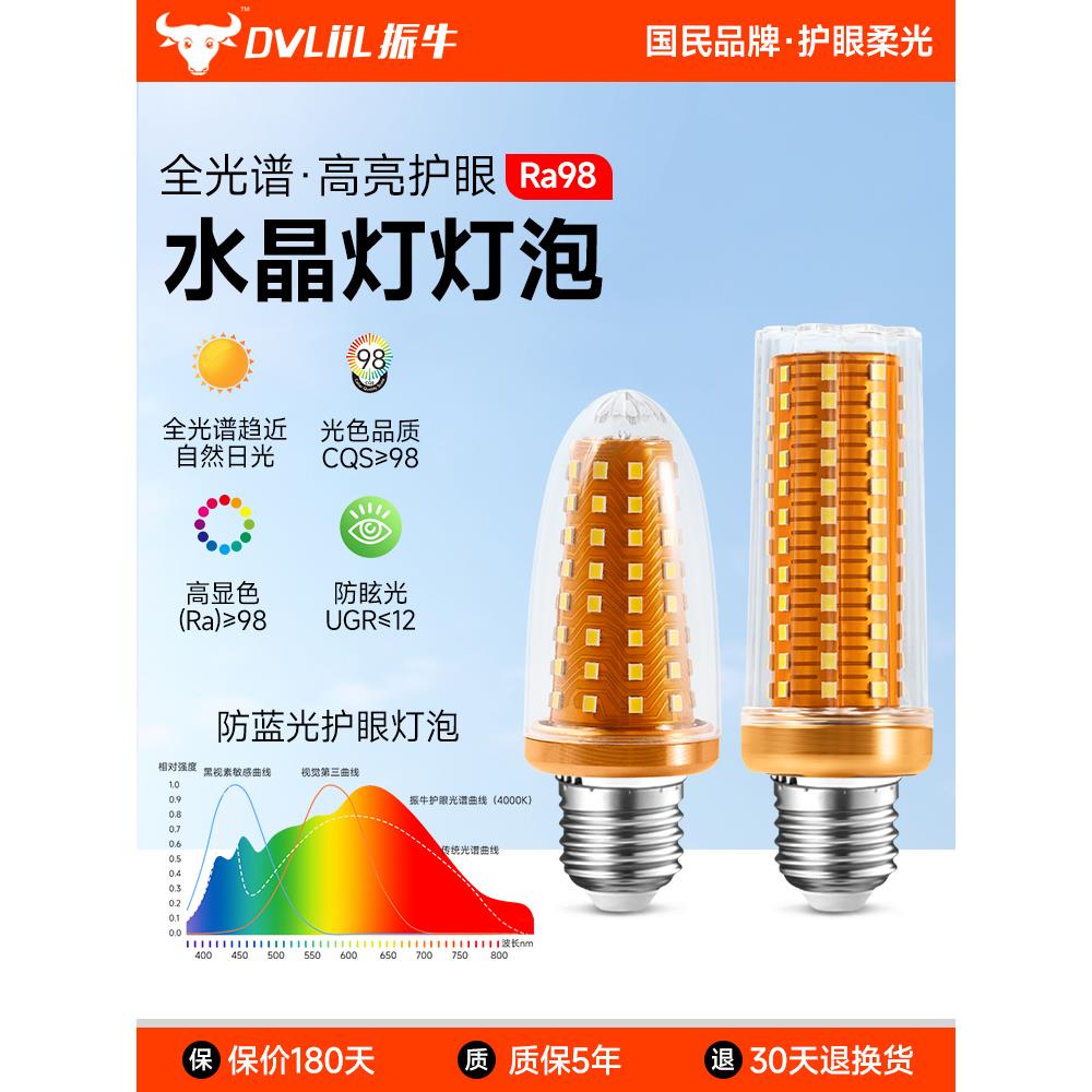 振牛玉米灯led护眼灯泡全光谱家用客厅吊灯e27螺口三色超亮节能灯