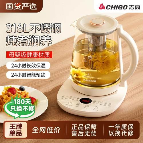 志高养生壶家用烧水炖煮一体办公室小型煮茶器2025新款茶壶保温