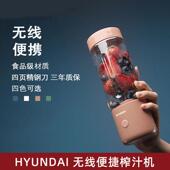 HYUNDAI可携式 榨汁机小型水果榨汁杯家用炸果汁机充电动迷你礼品
