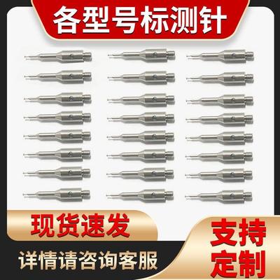 cnc探针加工定做订做检测接触传感器自动车床加工深圳东莞厂家