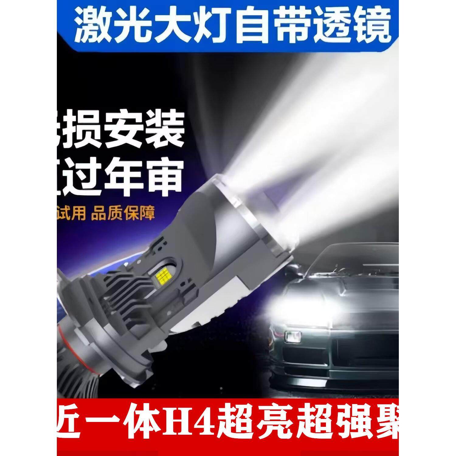 汽车透镜激光led车灯改装远近光一体车灯强光超亮双光h4灯泡超亮,汽车零部件/养护/美容/维保,汽车灯泡,淘宝优惠券,粉丝福利购,淘宝优惠卷