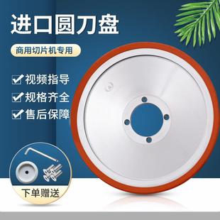 切片机圆刀片 剥肉机刀片 切片机刀片 厚地 刀片进口 南常350刀
