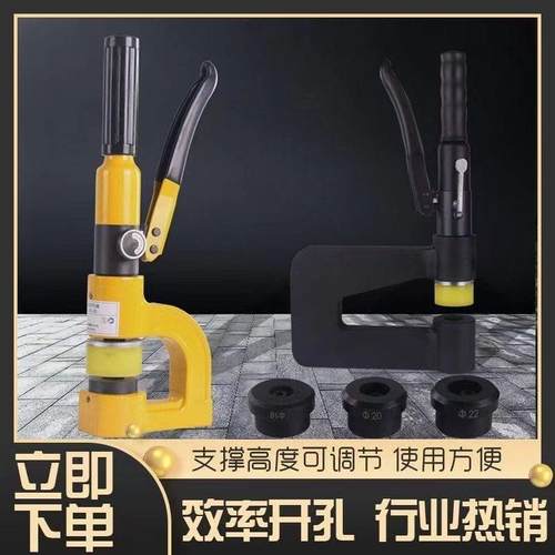 液压开孔器桥架电箱铁板水槽便携SYD-25/32手动整体打孔机免打孔