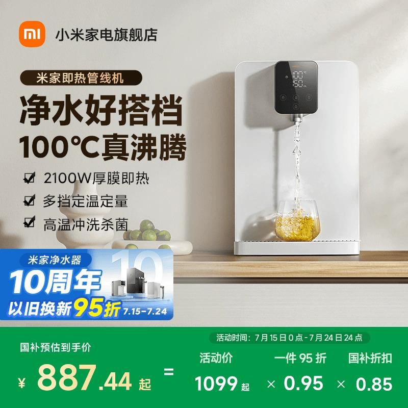 米家瞬热管线 线机壁挂式家用直饮机净水器All线 线管饮水机