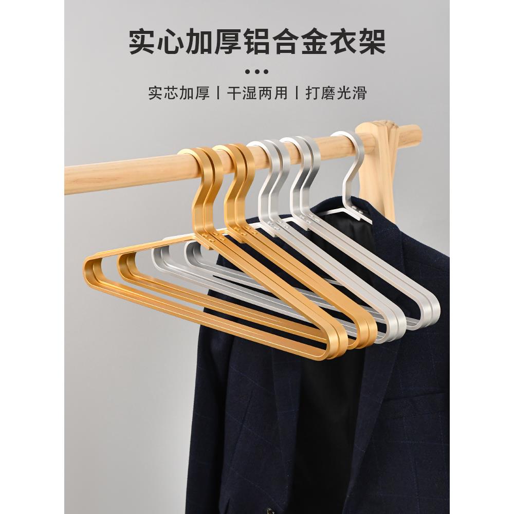 铝合金晾衣架轻奢衣服架子衣橱专用无痕不锈钢挂衣挂家用金属衣撑