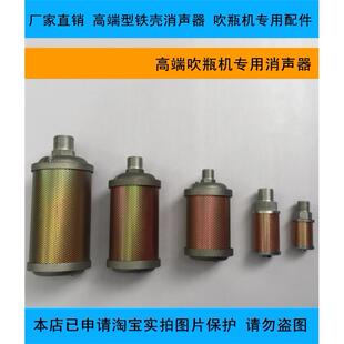 厂家直销 各规格优质型 铁壳消声器 全自动吹瓶机专用配件