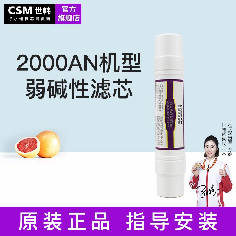 世韩净水器滤芯套装CW2000AN-7 DS1 弱碱性滤芯通用纯净水机滤芯