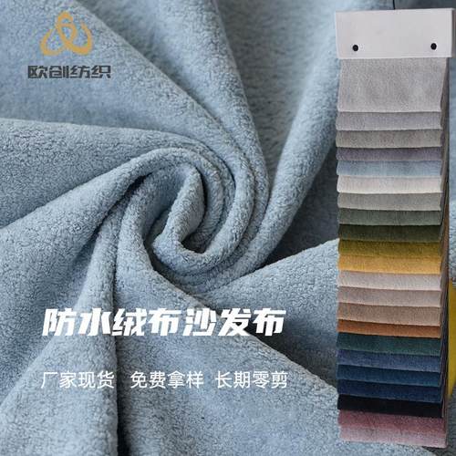 厂家现货绒布纯色防水抱抱绒沙发面料沙发套桌布抱枕玩偶布料