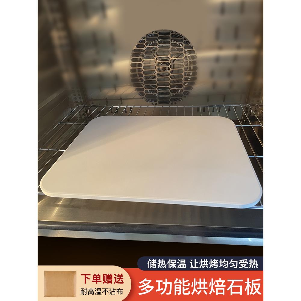 烘焙石板烤炉烤箱专用欧包法棍披萨高温烘烤不沾堇青石家用蒸汽石
