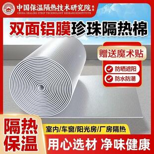 隔热膜屋顶防晒双面铝箔珍珠棉汽车遮阳铝膜板温室隔热保温材料