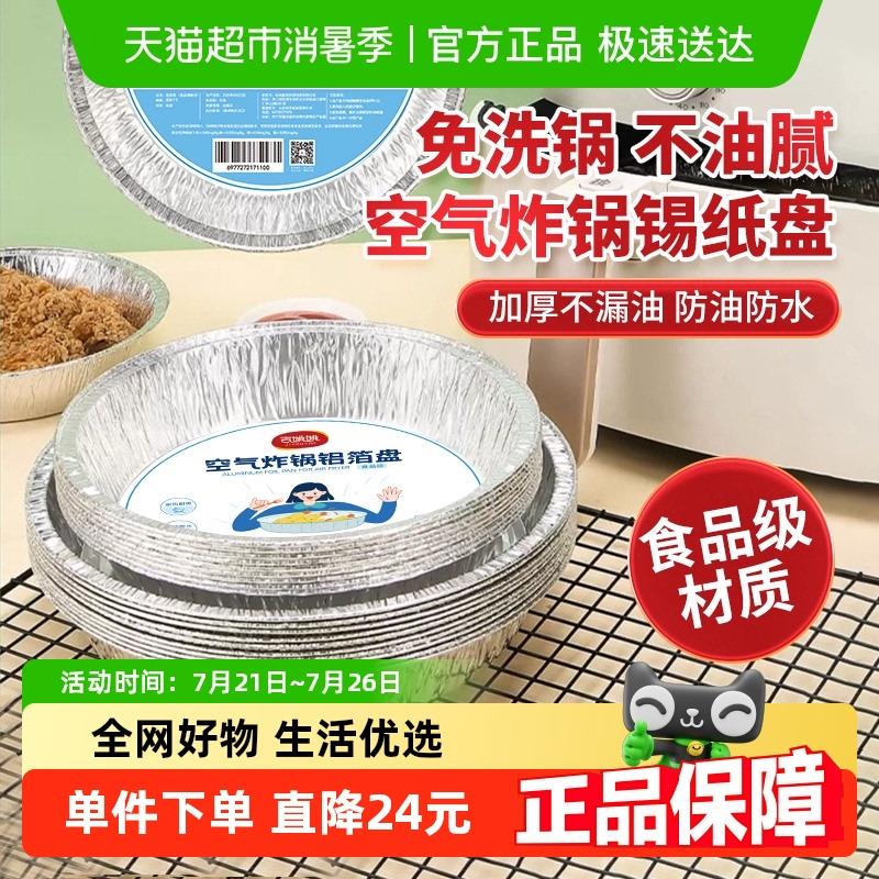 加厚家用空气炸锅锡纸盘圆形铝箔盘烤箱食用烘焙食品级耐高温30祇