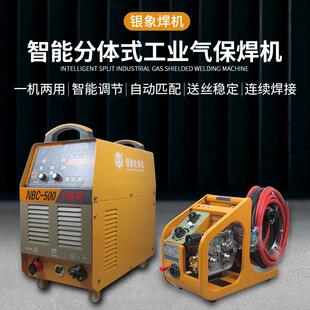银象二保焊机NB 500F分体二氧化碳焊380V工业气保焊两用机CO2电焊