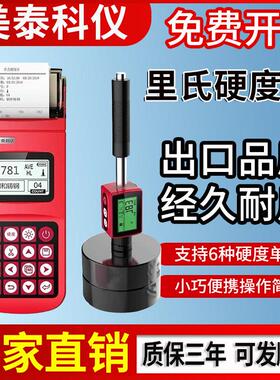 美泰里氏硬度计MH100/320/180/310/500/170E金属布氏洛氏笔式检测