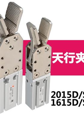 注塑机械手配件厂家 1615/2015D/S-L单双动夹头 天行大小水口夹具