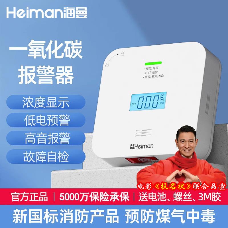 海曼一氧化碳警报器家用室内co车载户外煤炭煤烟瓦斯瓦斯检测仪