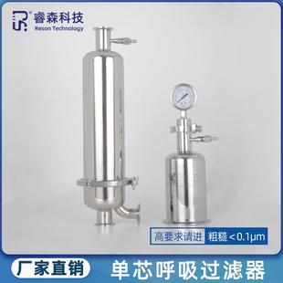 呼吸阀管道316L卫生级空气过滤器 304不锈钢呼吸器罐用单芯快装