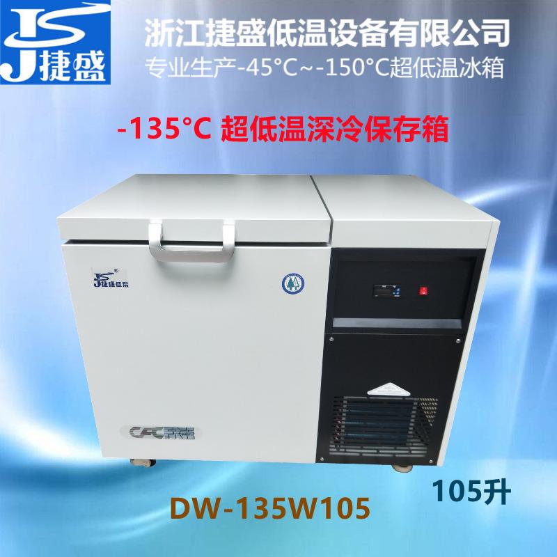 零下135度超低温深冷装配箱105升轴承铜套冷处理生物样本冻存