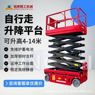 全自行电动液压升降平台高空作业升降车升高12米自行走剪叉升降机