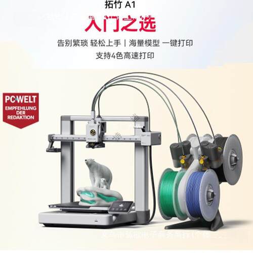 拓竹3D打印机A1大尺寸FDM速家用桌面级多色打印机Bambu Lab其它