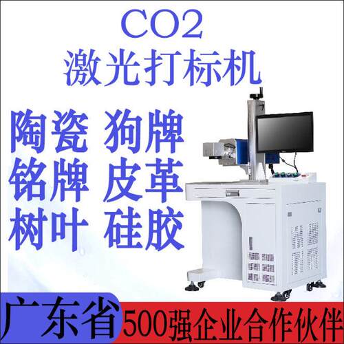 co2激光打标机狗牌陶瓷器二氧化碳激光雕刻机竹子玉石布料刻字机