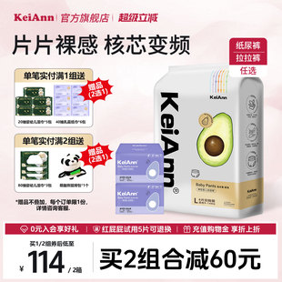 拉拉裤 KeiAnn乳木果裸感腰围不闷热婴儿纸尿裤 2箱装