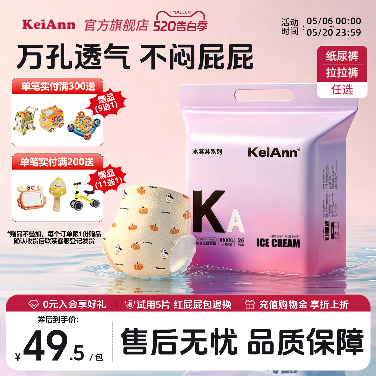 KeiAnn冰淇淋系列透气裤超薄空气裤闪吸锁水轻薄裸感拉拉裤尿不湿