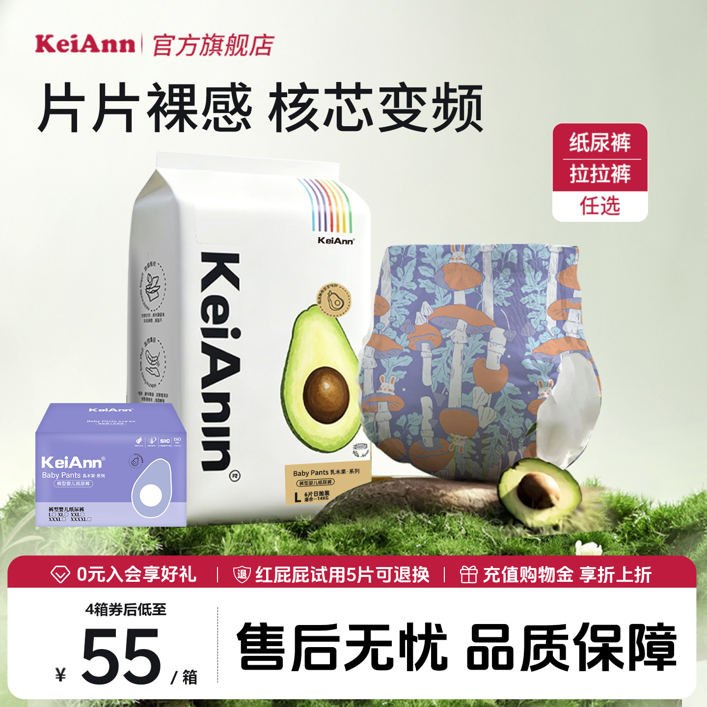 KeiAnn乳木果无感腰围柔软透气夏季婴儿日夜兼用纸尿裤拉拉裤箱装
