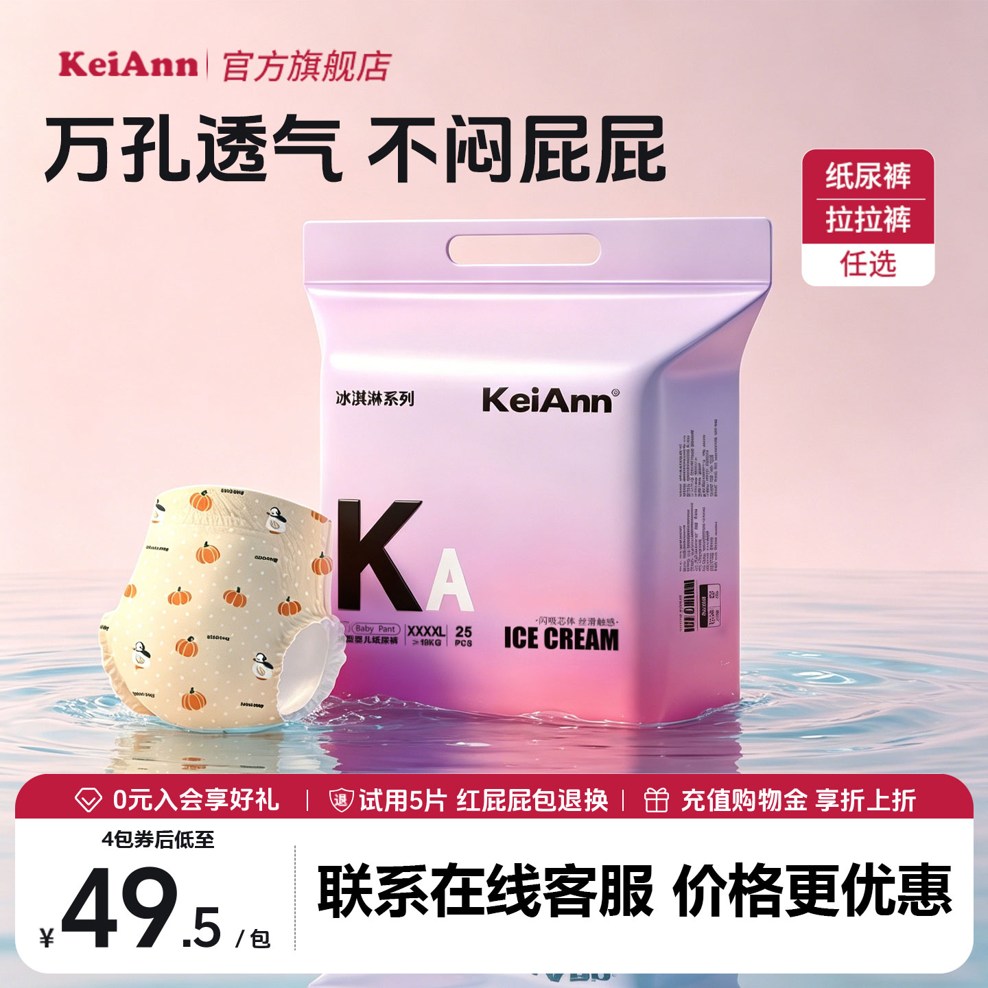 KeiAnn冰淇淋系列夏季透气裤超薄透气闪吸瞬干无感腰围婴儿拉拉裤