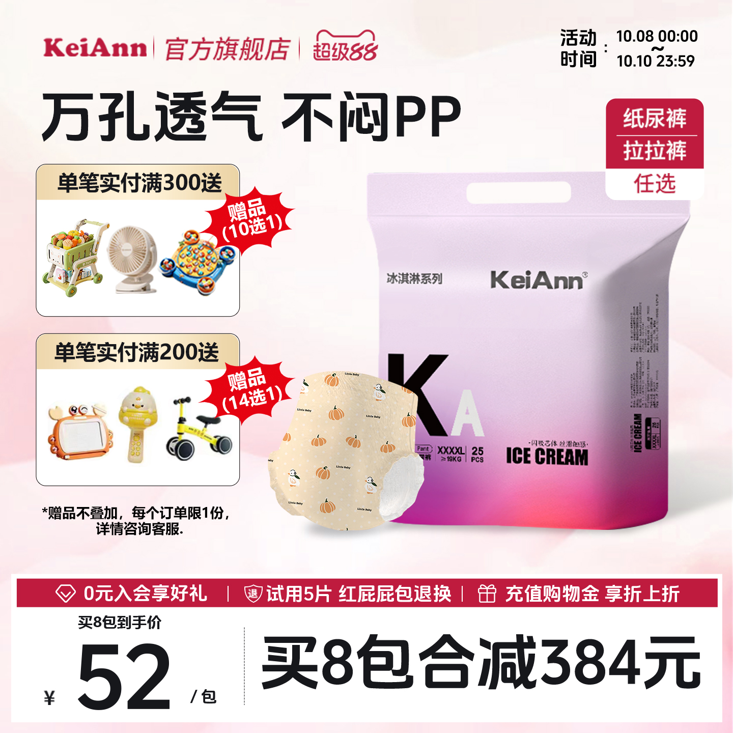 KeiAnn男女通用冰淇淋纸尿裤