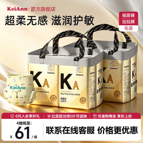 KeiAnn荷荷巴油新系列拉拉裤两提